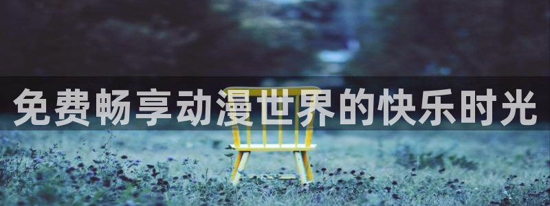 里番动漫在线观看免费完整视频