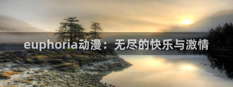 好看的里番动漫