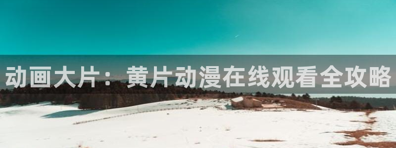 无限穿越里番动漫